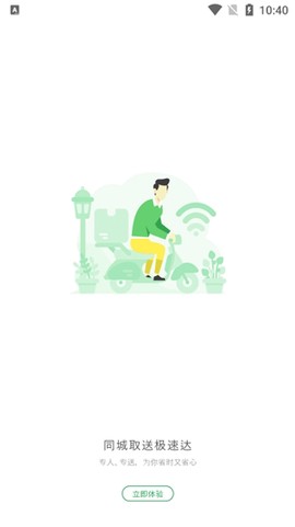 极马跑腿[图2]