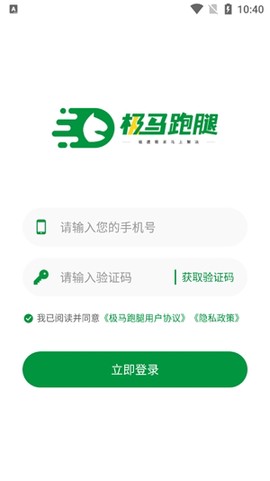 极马跑腿[图3]