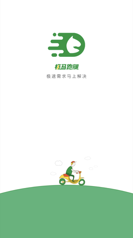 极马跑腿图1
