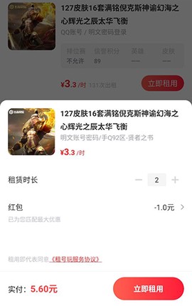 租号玩专业版[图3]