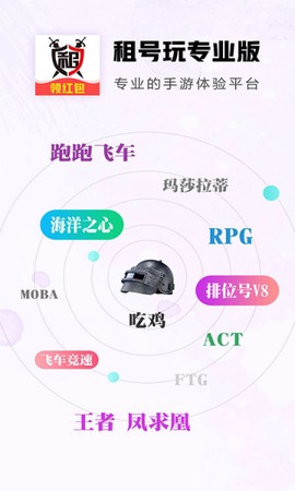 租号玩专业版图1