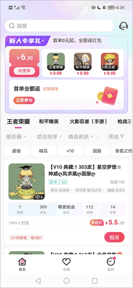 租号玩专业版图2