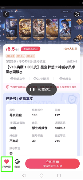 租号玩专业版图3