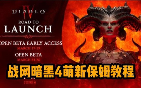 暗黑破坏神战网怎么联网