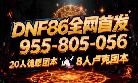 dnf为什么大转移