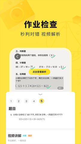 快对作业图1
