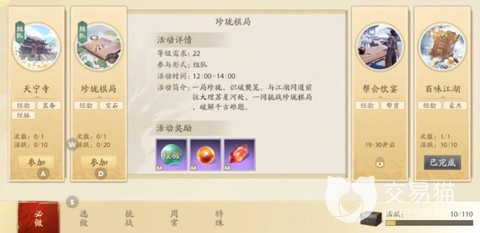 新天龙八部怎么刷经验[图1]