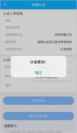 四川e社保[图2]