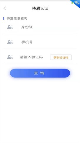 四川e社保图1