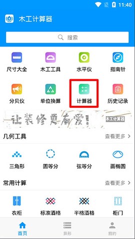 木工计算器[图1]