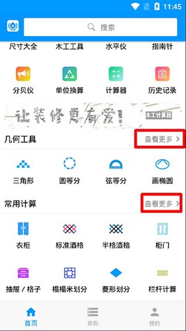 木工计算器[图3]