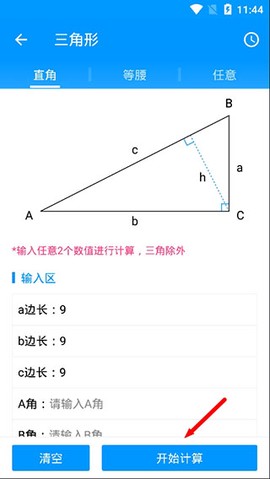 木工计算器[图4]