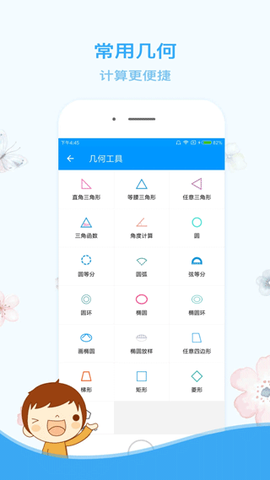 木工计算器图2
