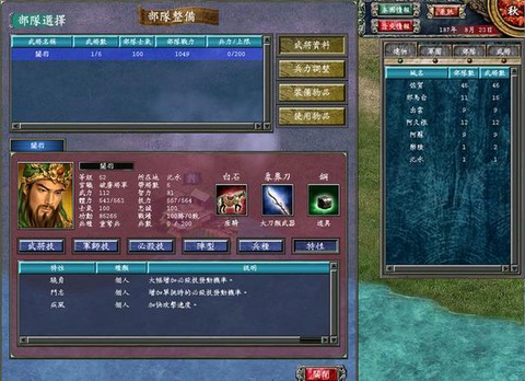 三国群英传如何输入武器[图2]