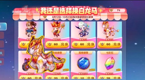 天天酷跑坐骑买什么[图2]