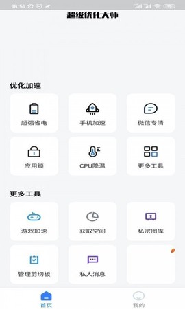 超级优化大师[图1]