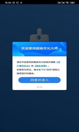 超级优化大师图3