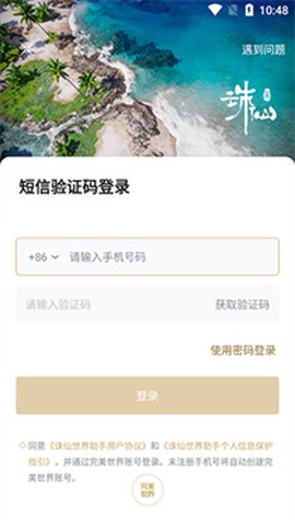 诛仙世界助手[图3]