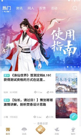 诛仙世界助手图1