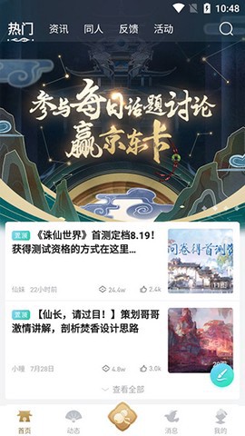 诛仙世界助手图3