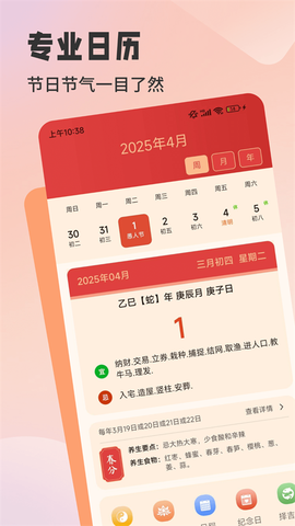 中国万年历图1