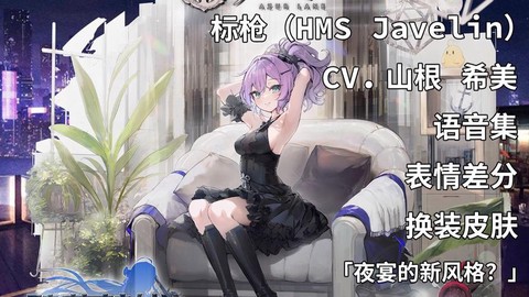 碧蓝航线标枪怎么样