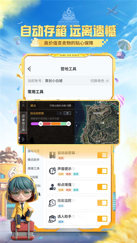 和平营地免费版图2