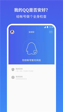 qq安全中心[图1]