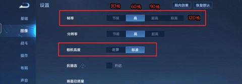 怎么开王者荣耀60帧[图2]