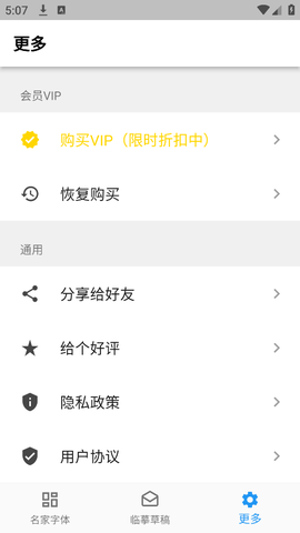立舟书法练字图2