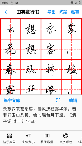 立舟书法练字图3