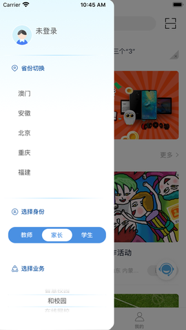 和教育全国版图2