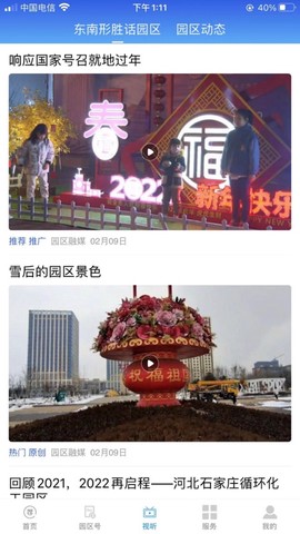 园区融媒图1