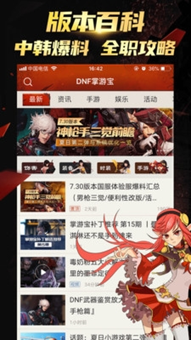 DNF掌游宝图1