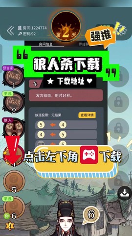 狼人杀app怎么观战