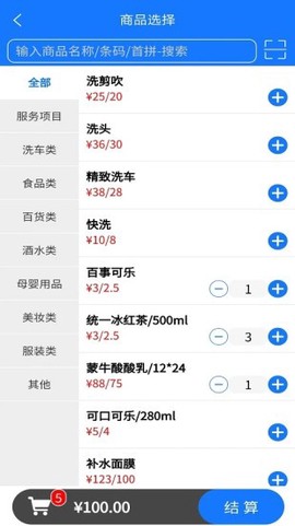 云统店铺收银会员管理系统[图1]