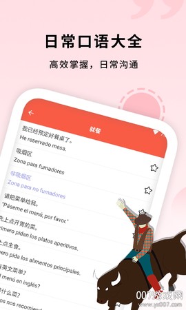 确幸西班牙语助手图1