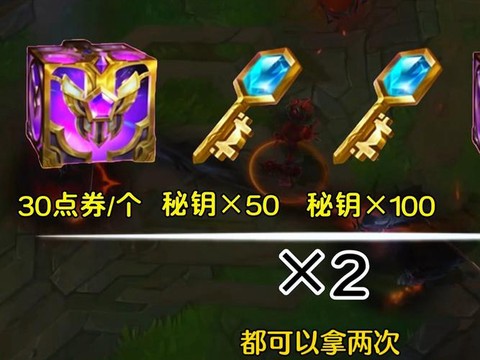 英雄联盟钥匙有什么用[图1]