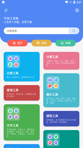 宇宙工具箱图1