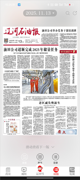 掌上辽河[图4]
