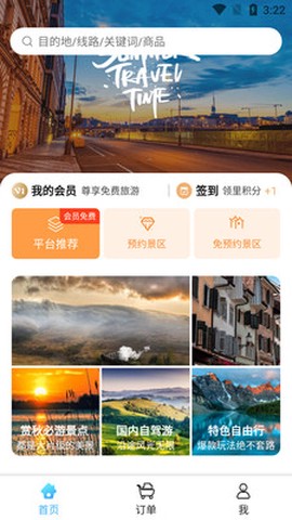 游者部落图1