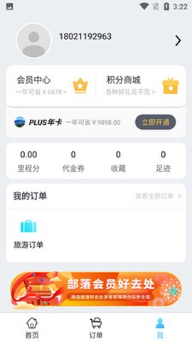 游者部落图3