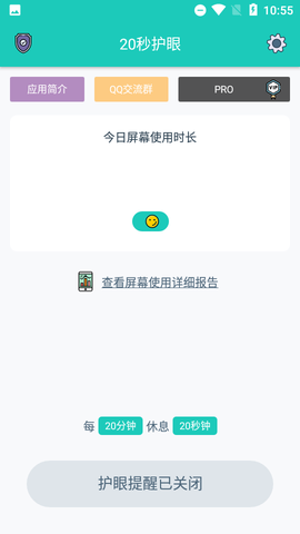 20秒护眼图1