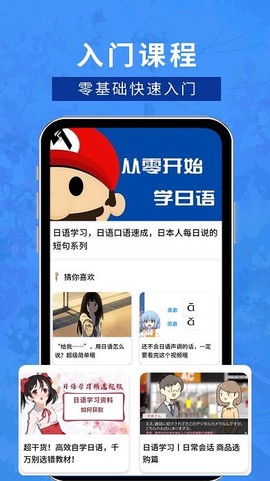 江户日语助手[图1]