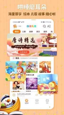 口袋儿歌故事[图1]