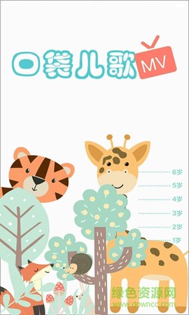 口袋儿歌故事图3
