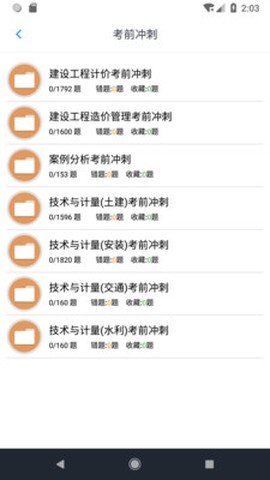 一级造价师题集图3