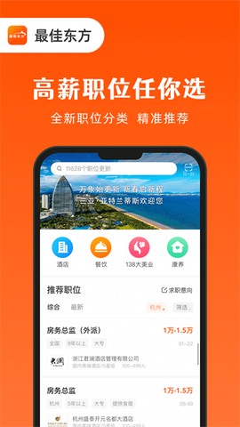 最佳东方招聘网图2