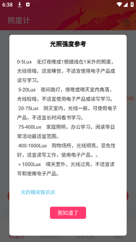 照度计图2