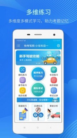 快考驾照图1